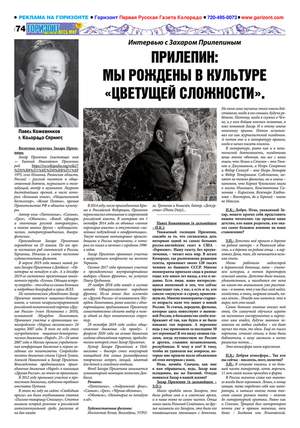 «Мы рождены в культуре „цветущей сложности“». Интервью русско-английской газете «Горизонт», США. 21.08.2020.