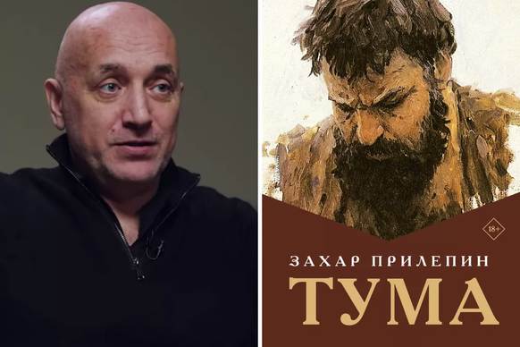 Захар Прилепин. «Тума»