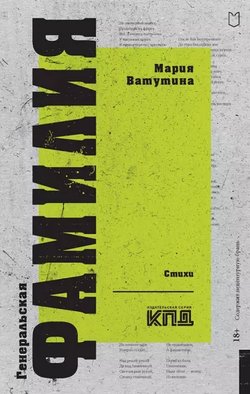 Мария Ватутина. «Генеральская фамилия»