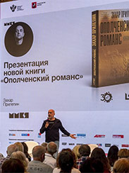 ММКВЯ-2020. Презентация книги «Ополченский романс»